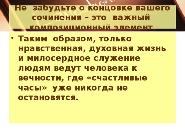 Счастливые часы сочинение рассуждение. Сочинение ЕГЭ по тексту четверо наедине с горами. На основе пермяка счастливые часы напишите сочинение. Человек в труде познается а в отдыхе раскрывается.