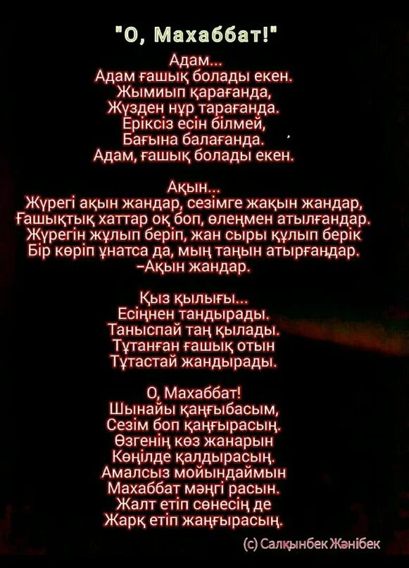 Махаббат текст. Махаббат песня текст. Махаббат как переводится на русский. Песня Етеган махаббат текст.