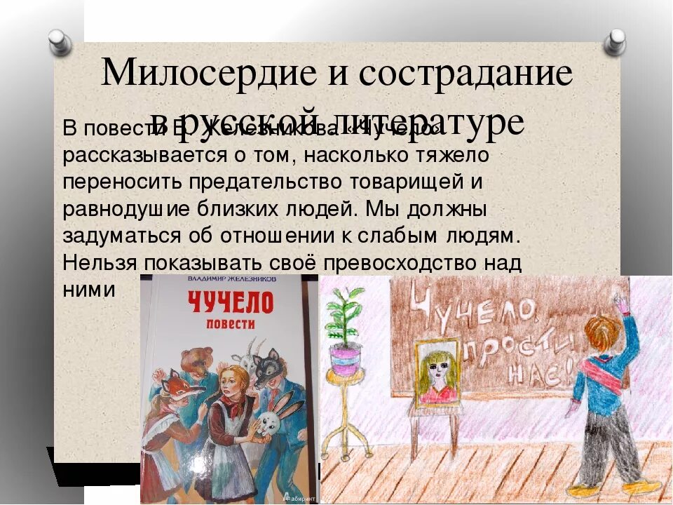 В каких произведениях есть сострадание