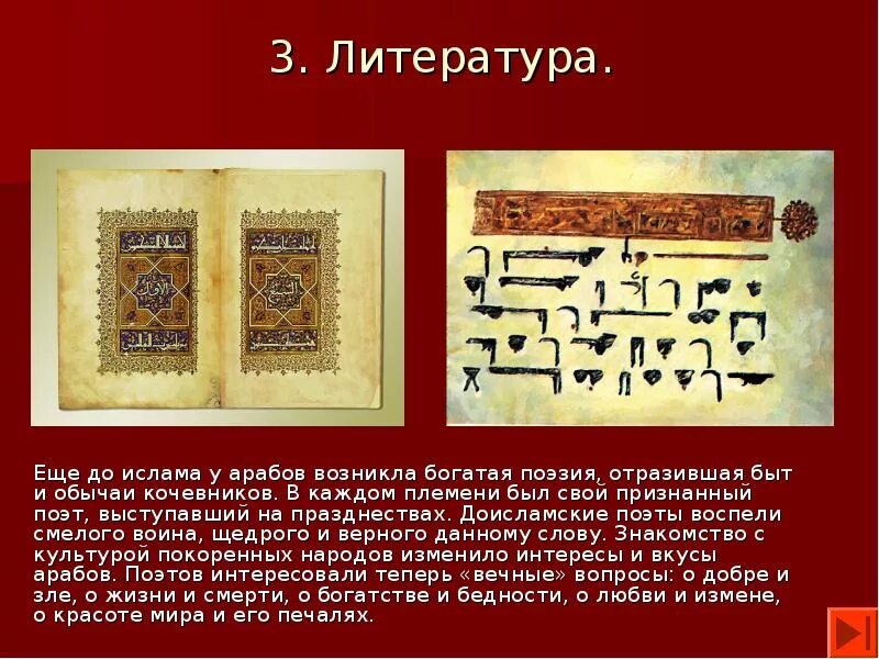 На территории арабского халифата не развивалась литература. Завоевания арабского халифата кратко таблица. Культура стран халифата история. Культурное наследие арабского халифата. На территории арабского халифата не развивалась литература.