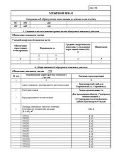 Об утверждении формы межевого плана
