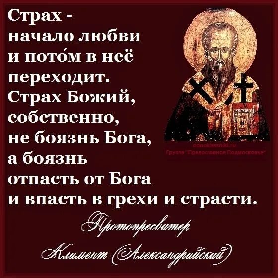 Страх божий. Расцвет руси при владимире великом и ярославе мудром. Страх господень. Страх божий это. Страх господень.