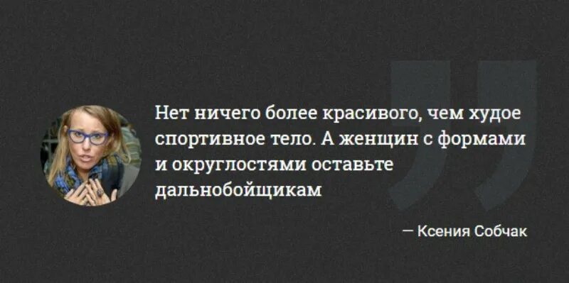 Собчак о россии. Высказывания ксении собчак. Фразы ксении собчак. Собчак переписка с дзядко. Ксения собчак цитаты.