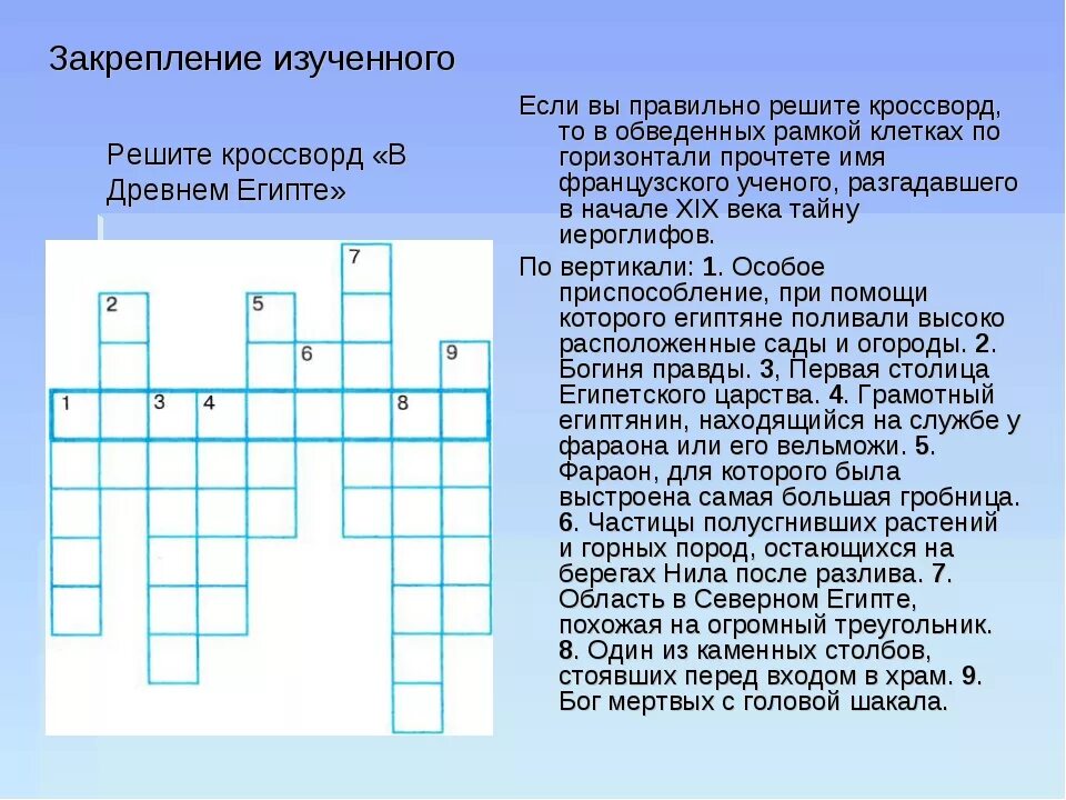 Кроссворд с древними словами. Кроссворд по истории 5 класс древний Египет с ответами. Кроссворд по истории 5 класс древний Египет. Кроссворд на тему древний Восток 5 класс по истории. Кроссворд по истории 5 класс древний Египет 15 слов.