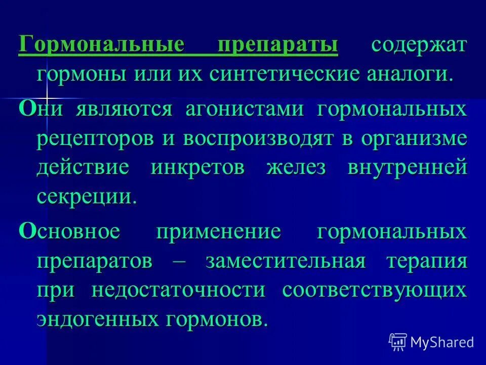 Использование гормонов. Использование гормонов. Использование гормонов. Применение гормонов в медицине. Классификация лс гормонов щитовидной железы.