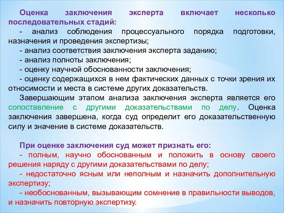 Заключение эксперта является обязательным. Оценка заключения эксперта. критерии оценки заключения эксперта. принципы оценки заключения эксперта. этапы оценки заключения эксперта.