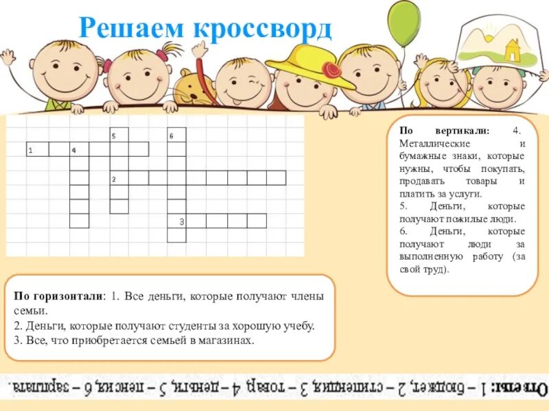 Слова из 6 первая первая по. Кроссворд для детей по финансовой грамотности. Кроссворд по финансовой грамотности. Кроссворд финансовая грамотность. Финансовая грамотность задания.