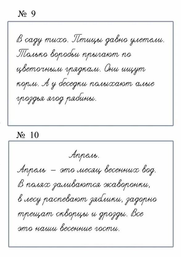 Списывание с письменного текста. Текст для переписывания 1 класс. Каллиграфия тексты для списывания. Текст для 1 класса. Карточки списывание 1 класс школа россии