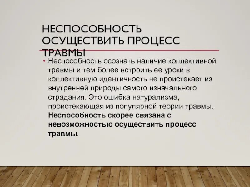 Процессы повреждения