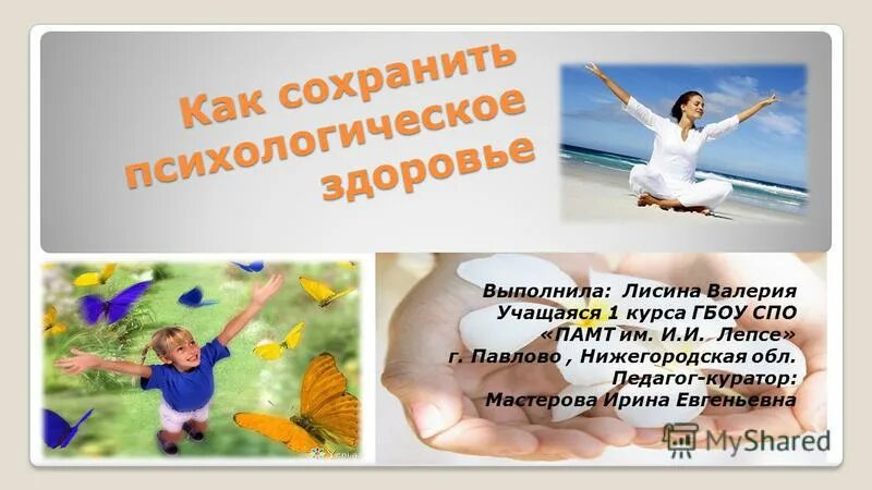 советы по сохранению психического здоровья. памятка психологическое здоровье. психическое здоровье памятка. цифровая гигиена как сберечь психологическое здоровье впп. цифровая гигиена как сберечь психологическое здоровье впп.