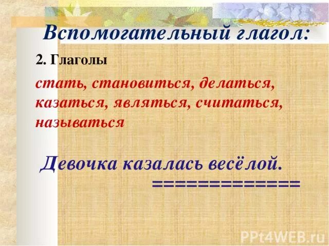 Вид глагола станешь. Стало это глагол. Стать глагол. Стали глагол или. Стали это глагол.