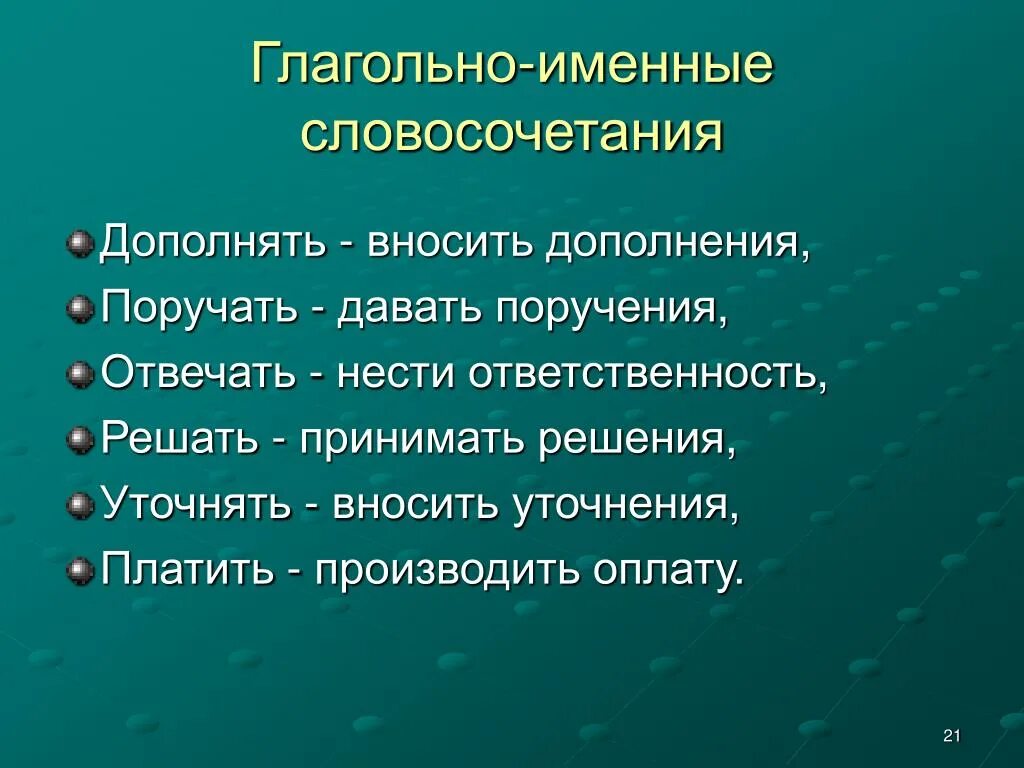 Глагольные сочетания