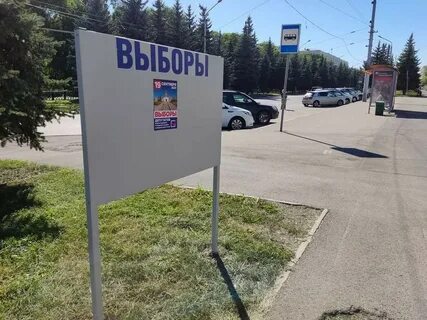 Предвыборная кампания 2024