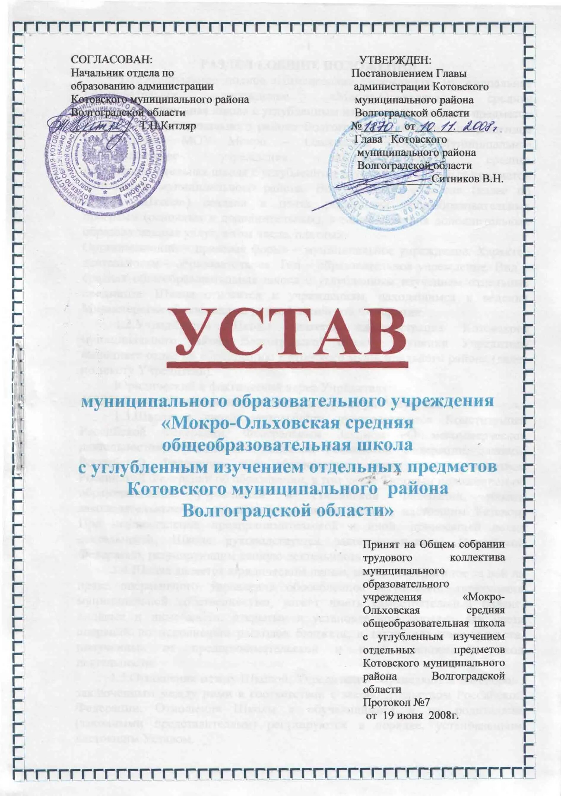 Устав образовательного учреждения высшего образования. Устав образовательного учреждения высшего образования