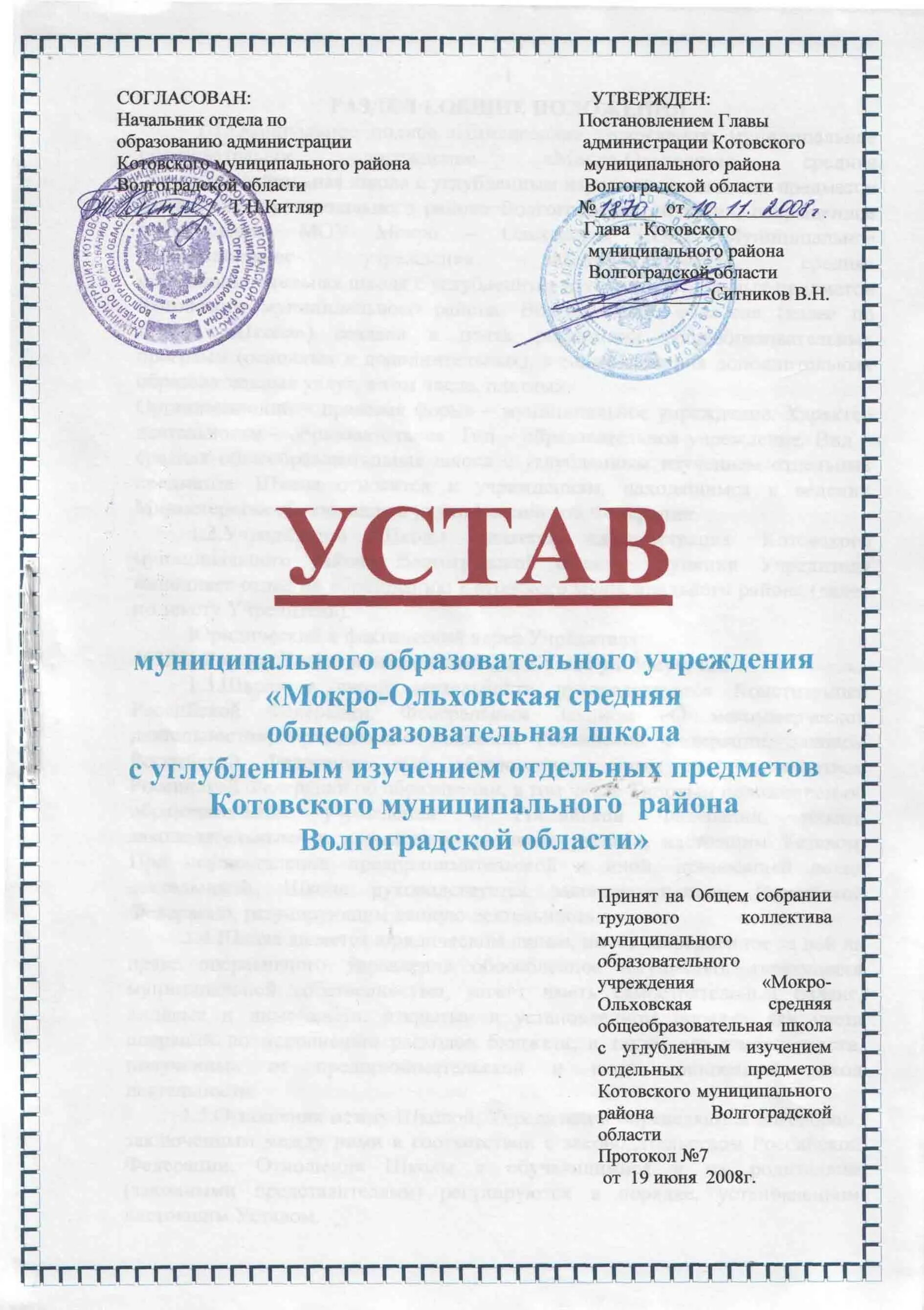 Устав образовательной школы. Функции устава образовательного учреждения. Устав общеобразовательной школы. Устав образовательного учреждения образец. Устав образовательного учреждения картинка.