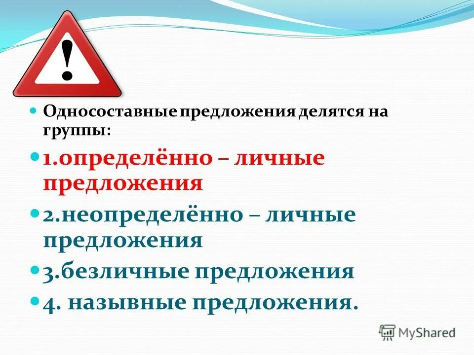 Предложения делятся на. Структура сложного предложения. Предложения делятся на. Односоставные предложения с главным членом сказуемым. Сложные предложения делятся на.