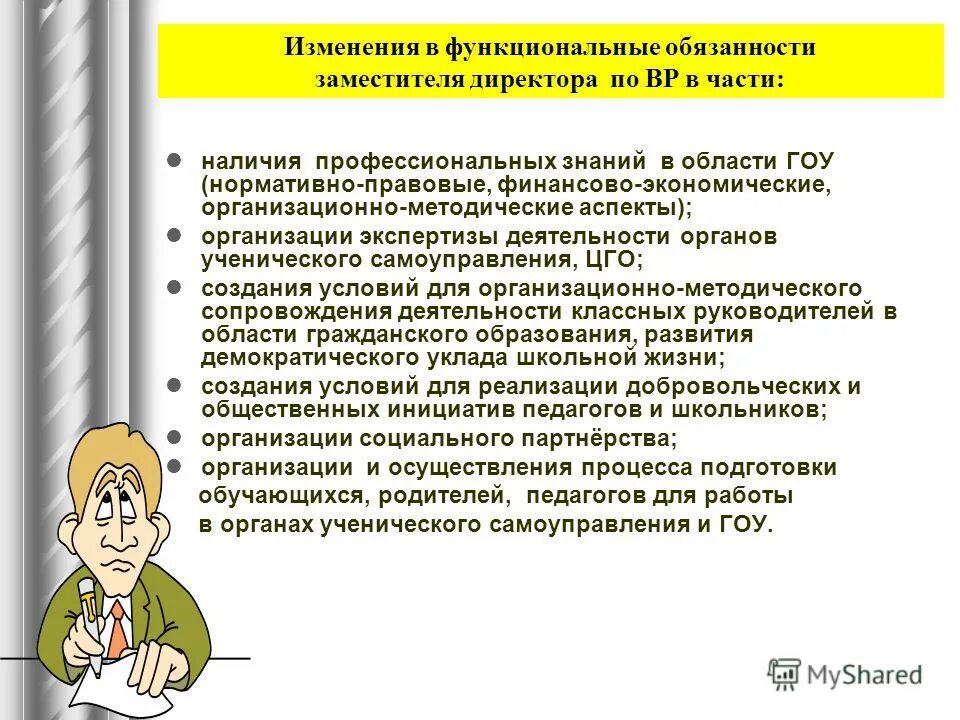 В чем заключается работа помощника
