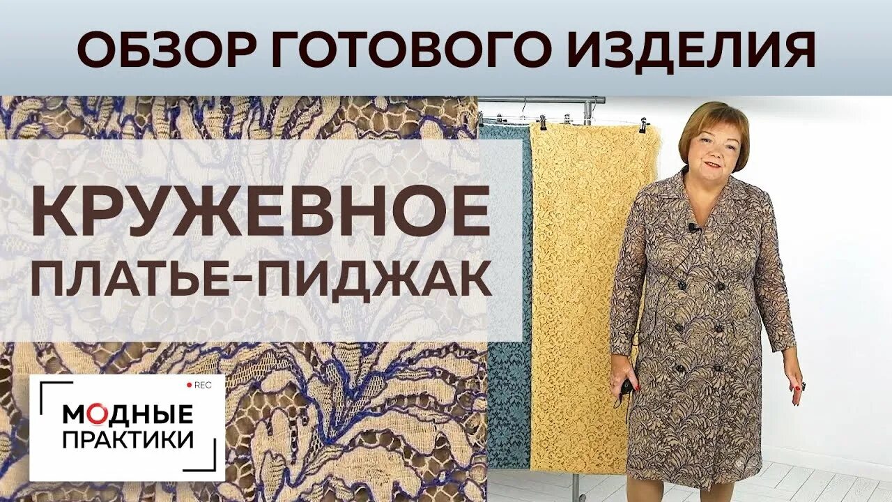 Уроки шитья ирины михайловны паукште на ютубе. Платья от ирины михайловны паукште. модные практики обзор готовых изделий. модные практики платье.