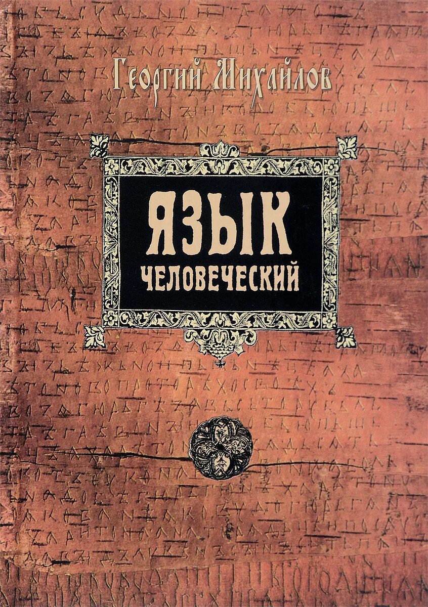 Вахтанг урушадзе. Георгия язык. Лучший самоучитель греческого языка. Георгия язык. Георгия язык.