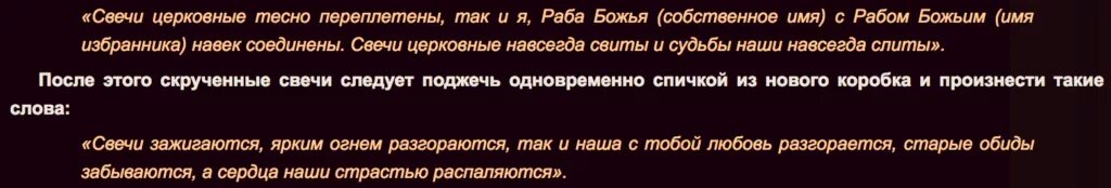 Заговор на свечах сильный. Заговор на две скрученные свечи. Свечи церковные заговор. Приворот на церковных свечах на любовь мужчины. Заговор на любовь на скрученные свечи.