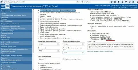 Сумма объявленной ценности