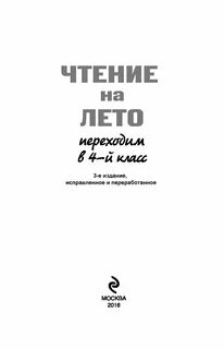 Книга прочитанная летом 4 класс