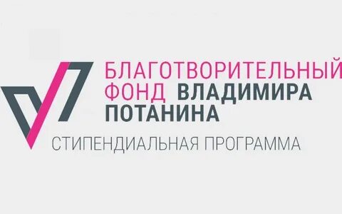 Фонд потанина
