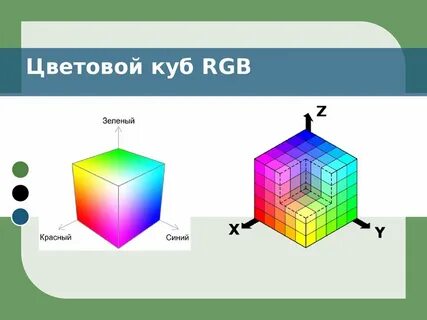 Куб цвета