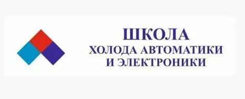 Школа холода