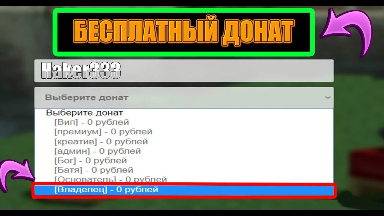 Взломанная версия донат. Как выдавать донат на сервере. Как получить бесплатный донат на сервере. Как получать донаты.