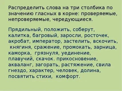 Какие 3 слова непроверяемые