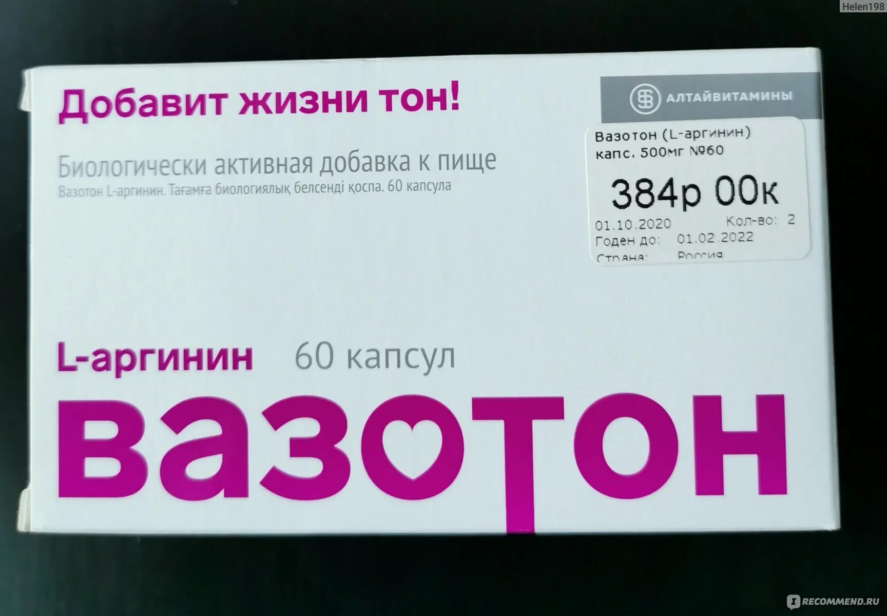 Вазотон капсулы. Вазотон алтайвитамины. Вазотон 500. Вазотон л аргинин.