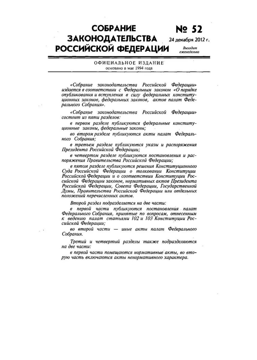 Собрание законодательства 1994. Собрание законодательства 1994. Собрание законодательства рф. Собрание законодательства 1994. Собрание законодательства 1994.