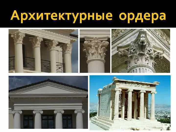 Ордерная система в архитектуре. Дорический ордер здания. Дорический ордер в архитектуре. Ордер в современной архитектуре.