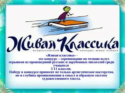 Читаем классику конкурс чтецов