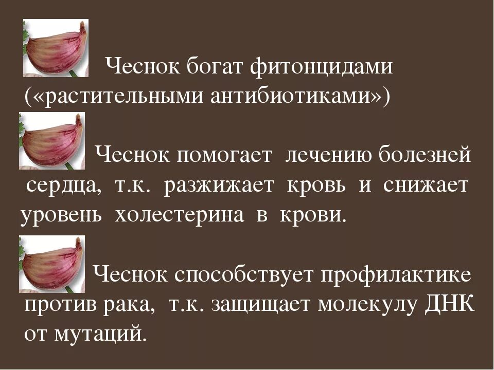 Как правильно есть чеснок. Для чего полезен чеснок. чеснок способствует. чеснок полезен для сердца. чеснок для крови.