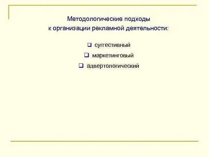 Методологические подходы к культуре
