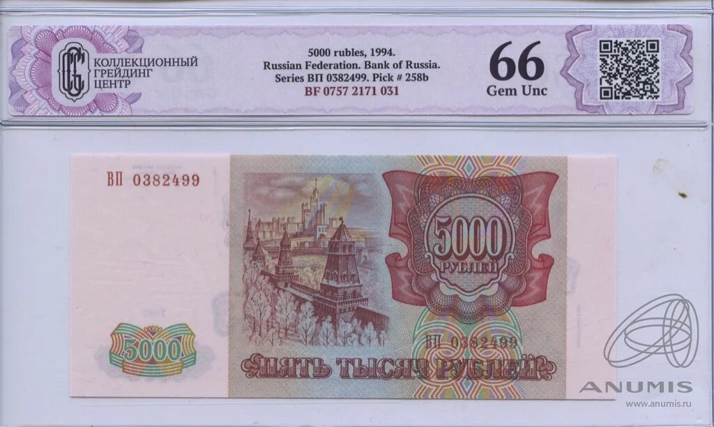 5000 Рублей 1994 года. 5000 Рублей 1994 года Россия. Купюра 5000 рублей 1993 года.