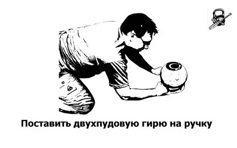 Поставь гири