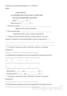 Наряд допуск опасные и вредные факторы