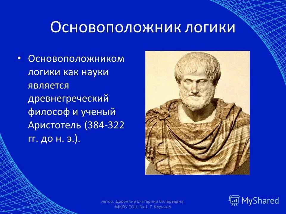 М. Ученые экологи россии. Дифференциальное и интегральное исчисление. Создатель науки о высшей нервной деятельности. Аристотель ученый.