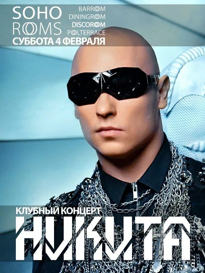 Улетели навсегда. Певец никита однажды. певец никита улетели навсегда. никита певец 90-х улетели навсегда. певец никита без очков.