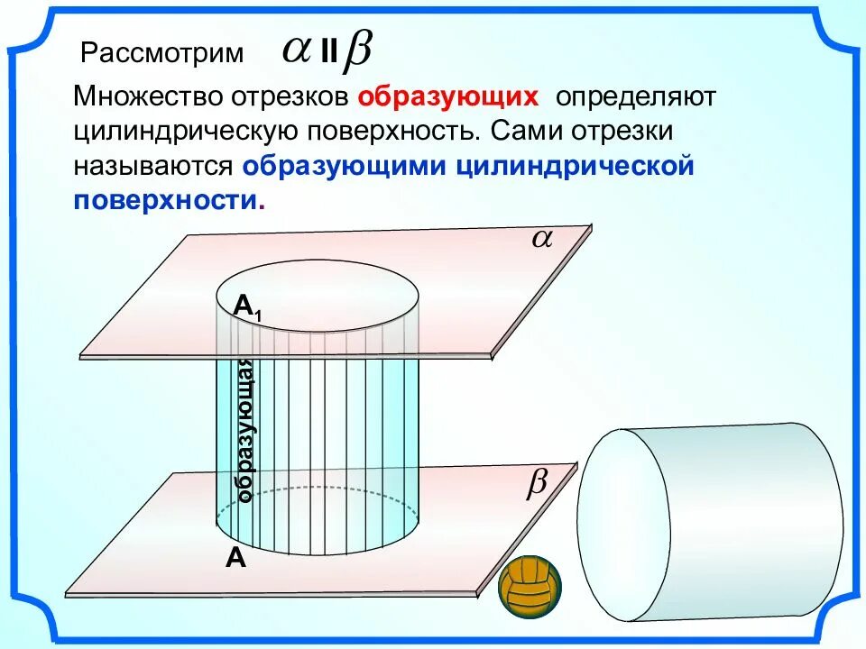 Образованы отрезки