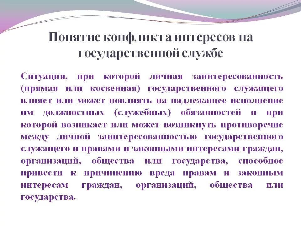 Выявление конфликта интересов на государственной службе