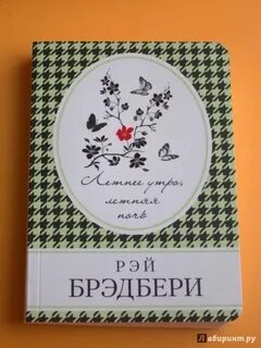Зеленое утро читать кратко