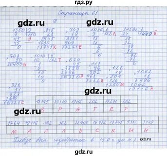 Стр 63 математика 4 класс рабочая тетрадь