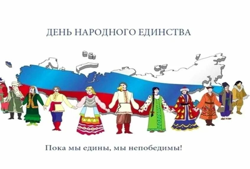Конкурс в единстве наша сила. Единый народ. Единство народов р. Единство наших народов. Единство наших народов.
