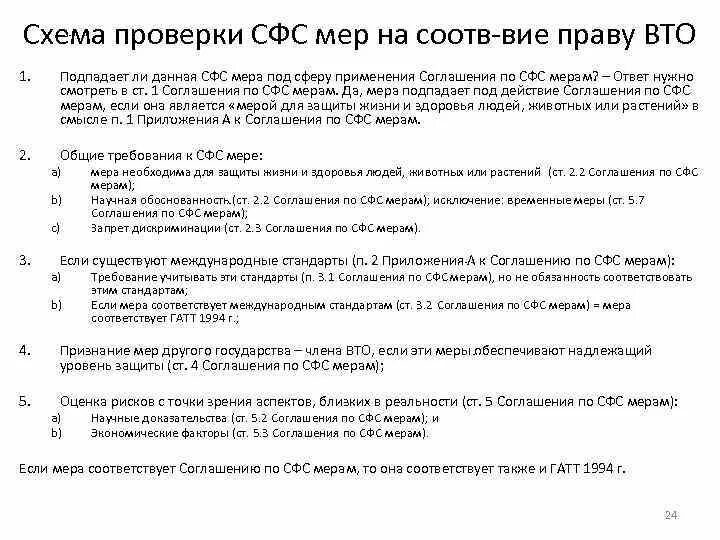 Сфс система. Санитарные и фитосанитарные меры. сфс системы договор. сфс расшифровка.
