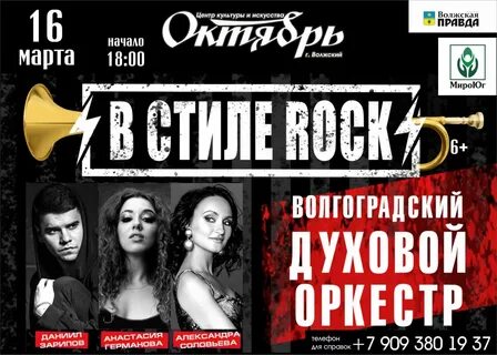 Концерты волжский