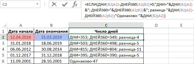 Функция дней360 в excel. Дней 360 эксель. Дней360 в excel формула. Номер дня в году в excel.